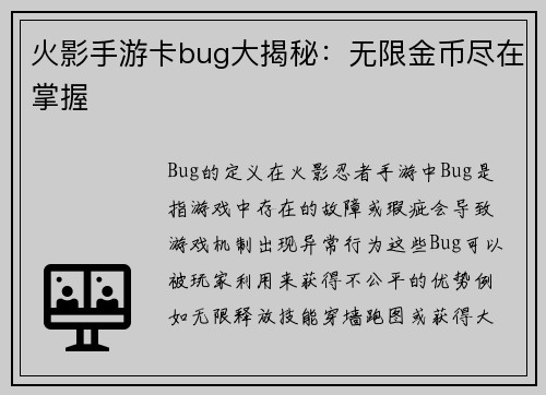 火影手游卡bug大揭秘：无限金币尽在掌握