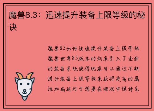 魔兽8.3：迅速提升装备上限等级的秘诀