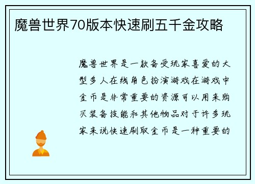 魔兽世界70版本快速刷五千金攻略