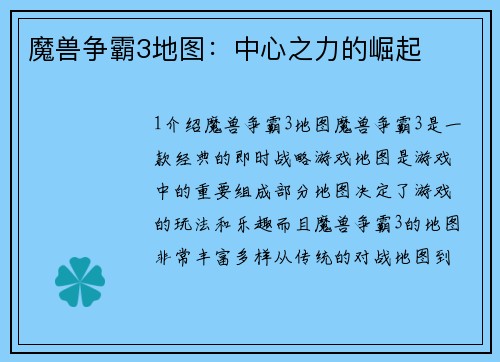 魔兽争霸3地图：中心之力的崛起