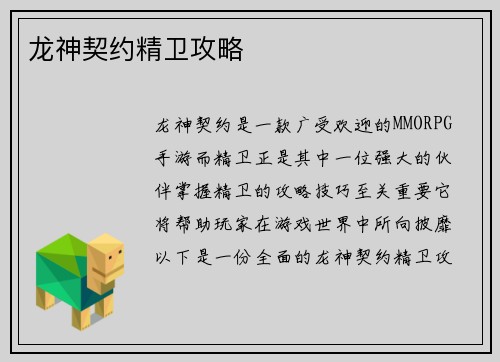 龙神契约精卫攻略